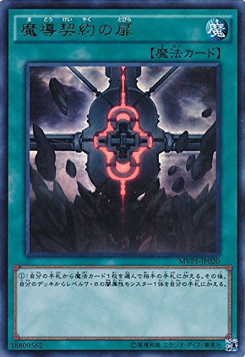 Amazon.co.jp: 遊戯王 魔導契約の扉 MVP1-JP020 KCウルトラ : ホビー